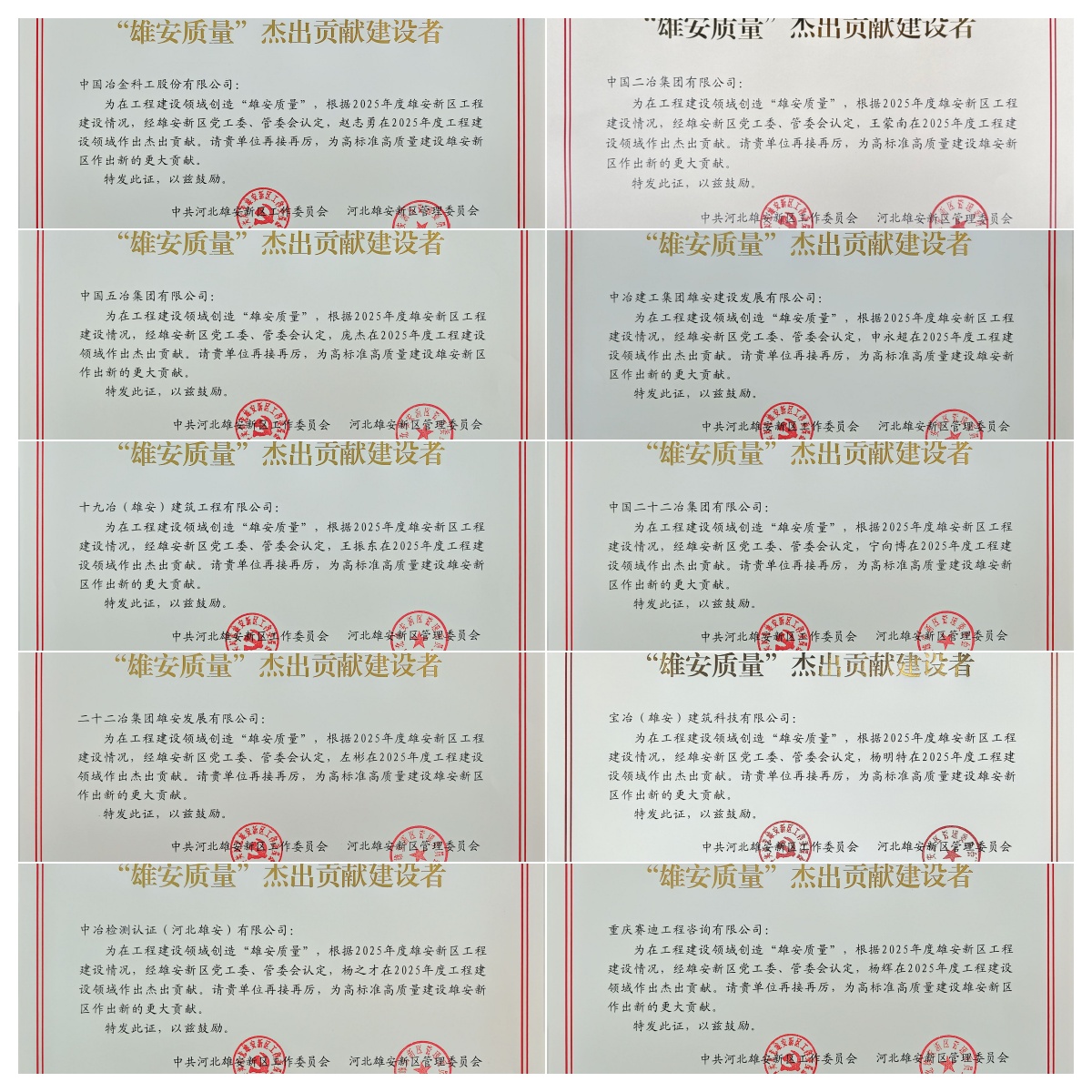 “雄安質(zhì)量杰出貢獻(xiàn)建設(shè)者”