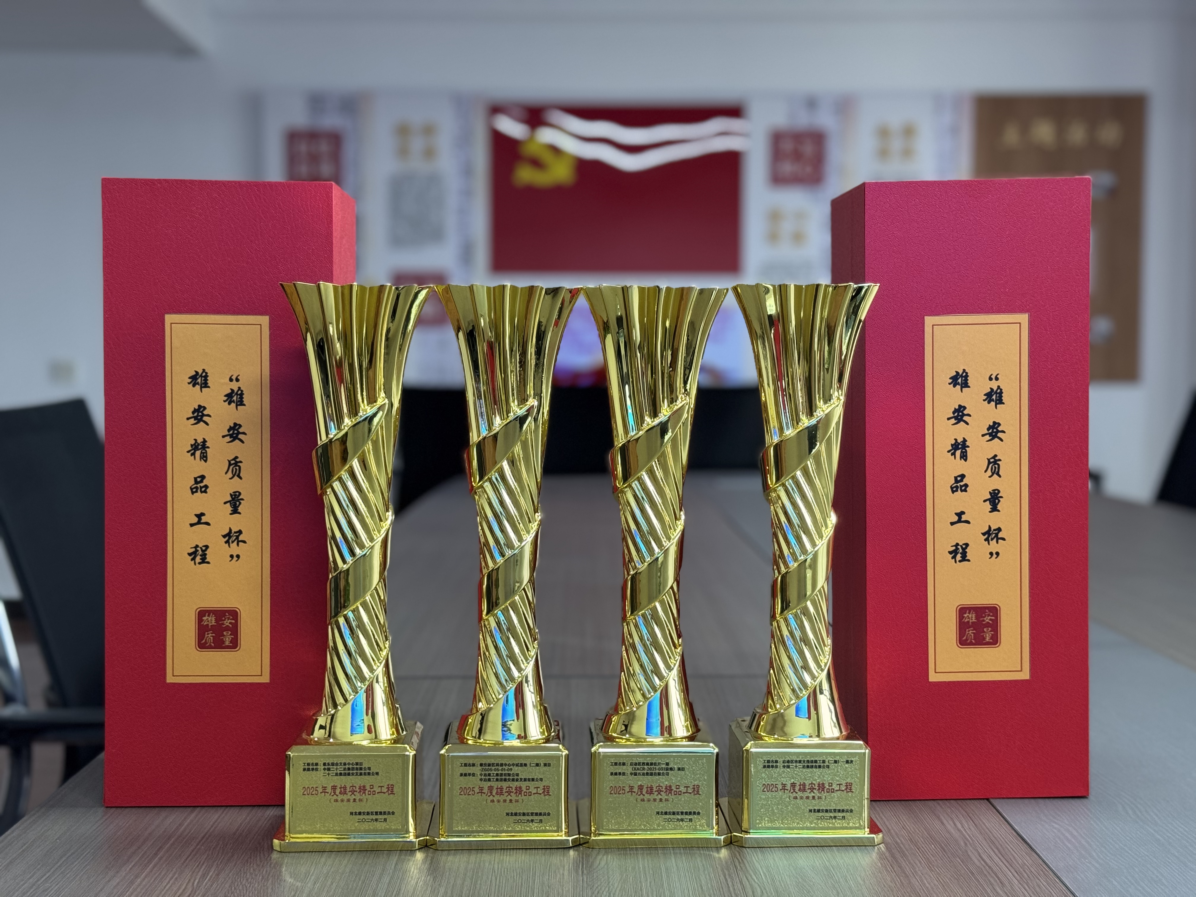 “雄安質(zhì)量杯”雄安精品工程獎杯